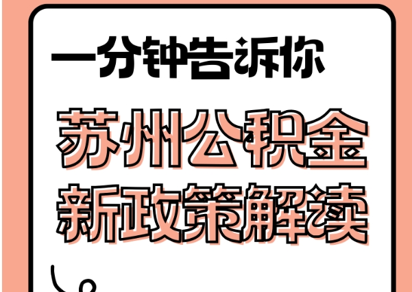 嘉鱼封存了公积金怎么取出（封存了公积金怎么取出来）